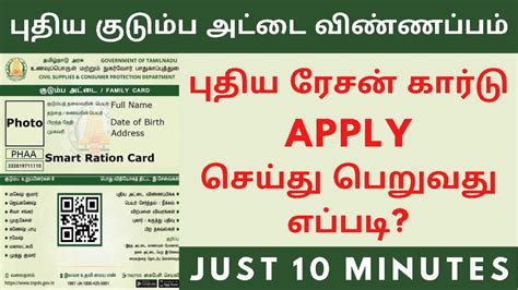 smart card print online in tamilnadu|smart ration card apply online.